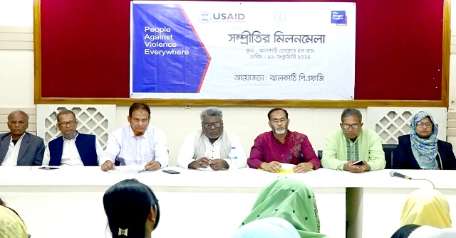 ঝালকাঠিতে রাজনৈতিক দলের সম্প্রীতির মিলন মেলা অনুষ্ঠিত