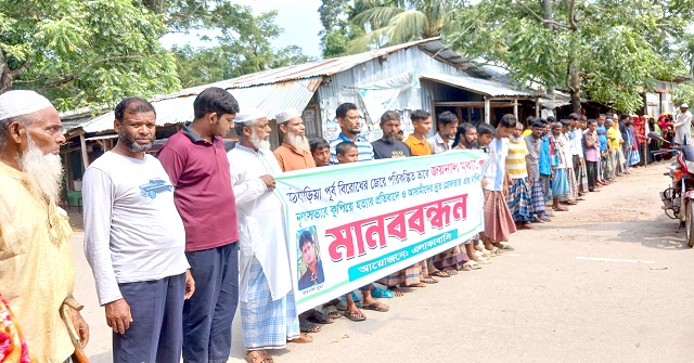 মঠবাড়িয়ায় জয়নাল হত্যা মামলার আসামিদের গ্রেফতারের দাবীতে মানববন্ধন