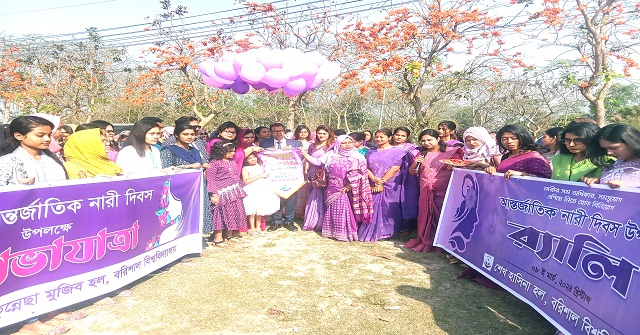 বরিশাল বিশ্ববিদ্যালয়ে আন্তর্জাতিক নারী দিবস পালন