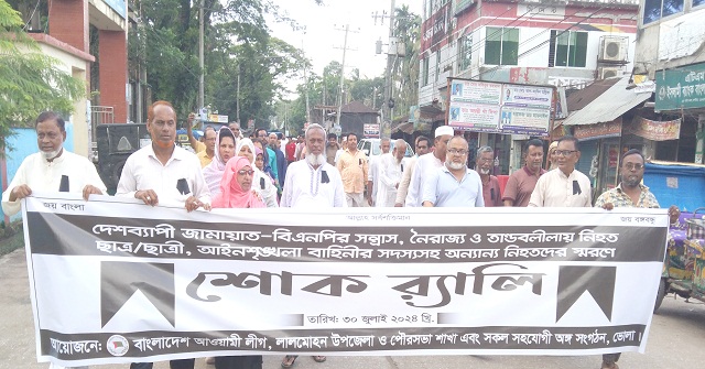 লালমোহনে আওয়ামী লীগের শোক র‌্যালি