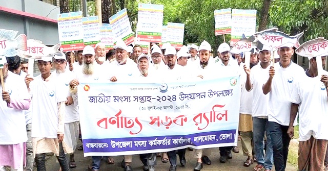 লালমোহনে জাতীয় মৎস্য সপ্তাহের উদ্বোধন