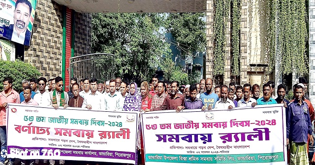 ভান্ডারিয়ায় জাতীয় সমবায় দিবস পালিত
