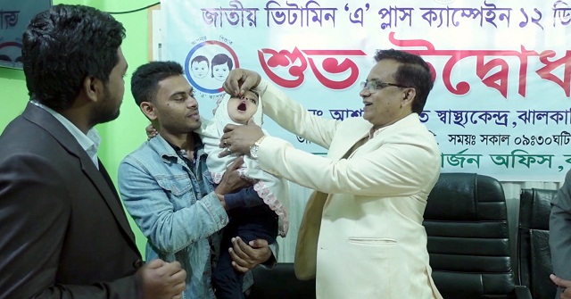 ঝালকাঠিতে ৯০ লাখ শিশুকে ভিটামিন ‘এ’ প্লাস ক্যাপসুল খাওয়ানো হয়েছে