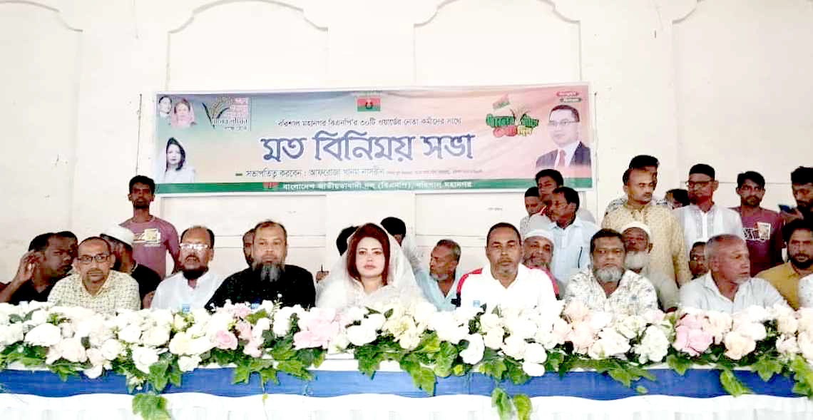 বরিশাল সদর আসনে বিএনপির প্রার্থী হিসেবে নাসরিনের জন্য মনোনয়ন চাইলেন ৩০টি ওয়ার্ডের নেতৃবৃন্দ