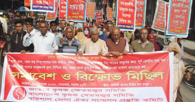 বরিশালে কৃষক ক্ষেতমজুর সমিতির বিক্ষোভ মিছিল ও সমাবেশ