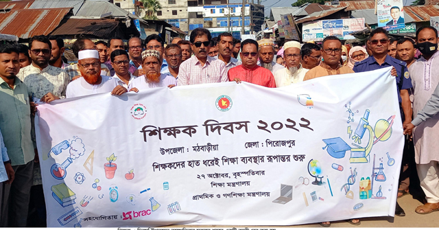 মঠবাড়িয়ায় শিক্ষক দিবস পালিত