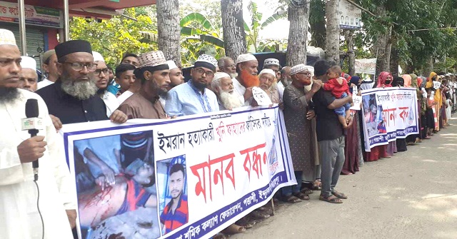 পিরোজপুরে ইমরান হত্যাকারীর ফাঁসির দাবিতে মানববন্ধন