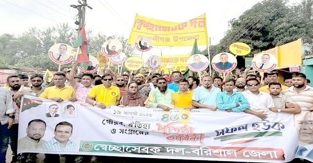বরিশালে স্বেচ্ছাসেবক দলের ৪৬তম প্রতিষ্ঠাবার্ষিকী উপলক্ষে র‍্যালি 