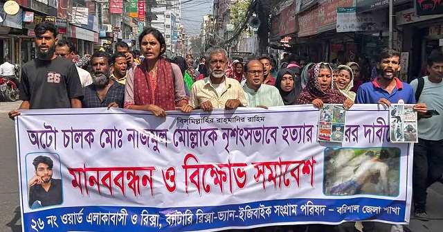 নাজমুল হত্যার বিচার দাবিতে বরিশালে বিক্ষোভ