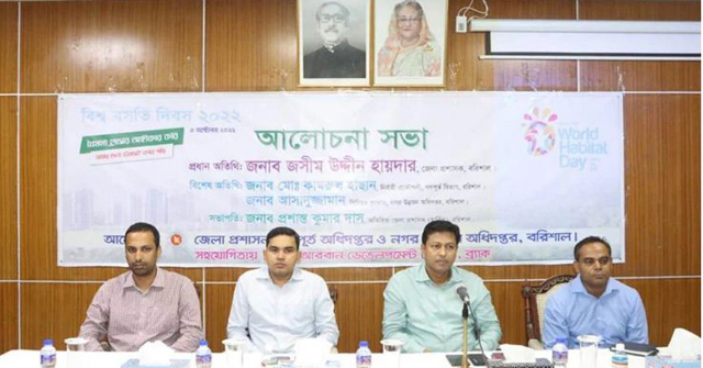 বরিশালে বিশ্ব বসতি দিবস উপলক্ষে আলোচনা সভা