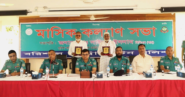 বিএমপি'র মাসিক কল্যাণ সভা অনুষ্ঠিত