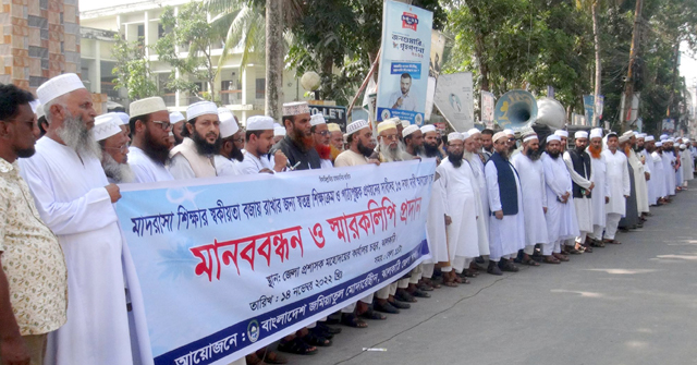 ঝালকাঠিতে ১৩ দফা দাবিতে মাদ্রাসা শিক্ষকদের মানববন্ধন