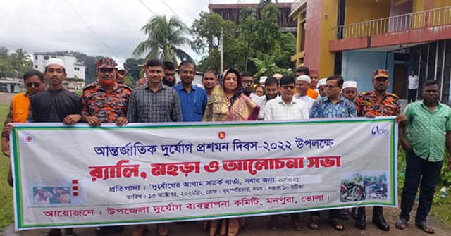 মনপুরায় আন্তর্জাতিক দুর্যোগ প্রশমন দিবস পালিত 