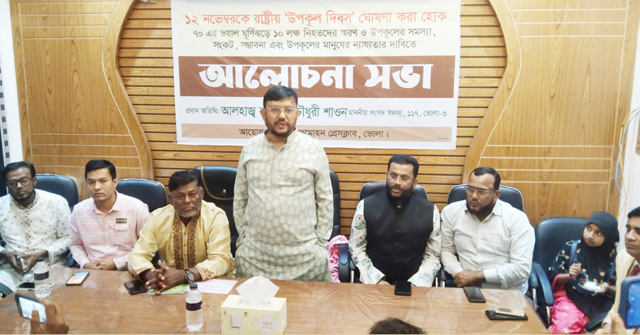  ১২ নভেম্বরকে রাষ্ট্রীয়ভাবে উপকূল দিবস ঘোষণার দাবি যৌক্তিক: এমপি শাওন