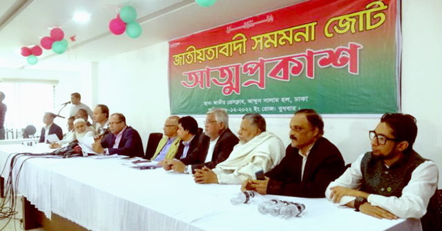 জাতীয়তাবাদী সমমনা জোটের আত্মপ্রকাশ 