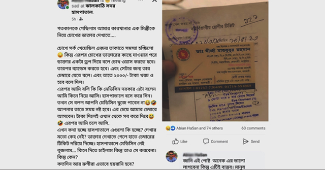 হাসপাতালে চিকিৎসা না দিয়ে রোগীকে চেম্বারে যেতে বললেন চিকিৎসক