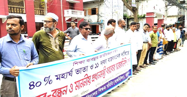 ১১ দফা দাবিতে বরিশালে শিক্ষকদের মানববন্ধন