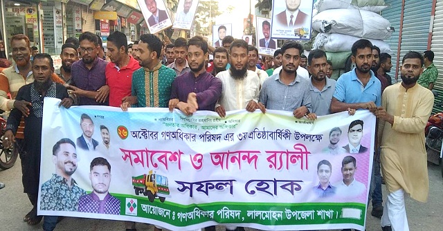 লালমোহনে গণঅধিকার পরিষদের প্রতিষ্ঠাবার্ষিকী পালিত