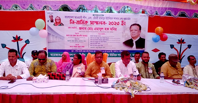 কাঁঠালিয়ায় আওয়ামী লীগের ত্রি-বার্ষিক সম্মেলন অনুষ্ঠিত 