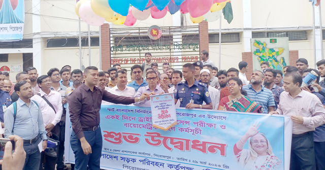 পিরোজপুরে ড্রাাইভিং লাইসেন্স পরীক্ষা ও বায়োমেট্রিক গ্রহন কর্মসূচীর উদ্বোধন