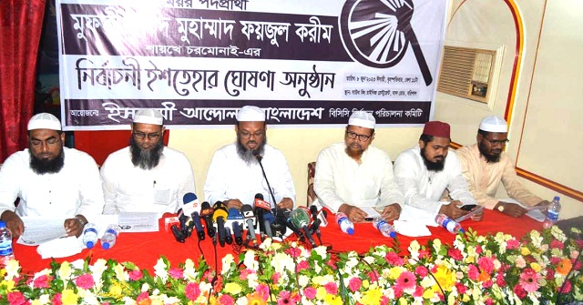 বরিশাল হাতপাখা প্রতীকের প্রার্থীর ১৭ দফা ইশতেহার ঘোষণা