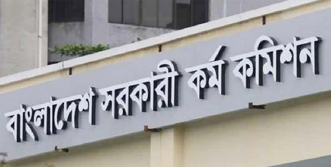 ৪৩তম বিসিএস লিখিত পরীক্ষার ফল আগামী সপ্তাহে