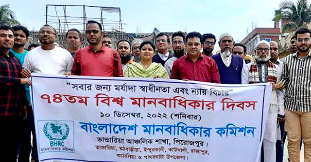 ভাণ্ডারিয়ায় বিশ্ব মানবাধিকার দিবস পালিত