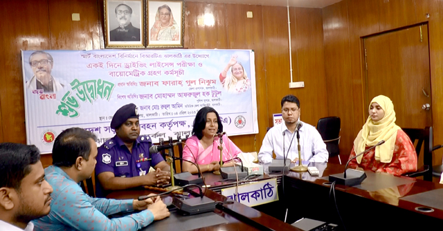 ড্রাইভিং লাইসেন্স পরীক্ষা ও বায়োমেট্রিক গ্রহণ কর্মসূচির উদ্বোধন