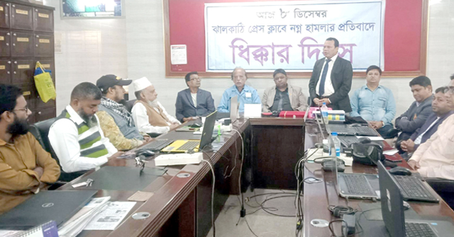 ঝালকাঠিতে ধিক্কার দিবস পালিত