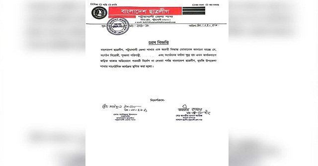 দুমকিতে ছাত্রলীগের সাংগঠনিক কার্যক্রম স্থগিত ঘোষণা