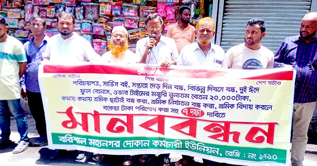 ৭ দফা দাবী আদায়ে দোকান কর্মচারীদের বিক্ষোভ সমাবেশ 