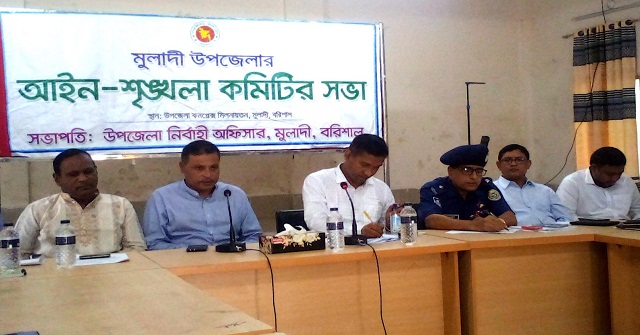 মুলাদীতে আইন শৃঙ্খলা কমিটির সভা অনুষ্ঠিত
