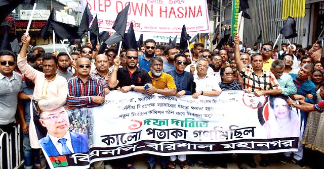 বরিশালে বিএনপির কালো পতাকা মিছিল