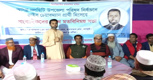 নলছিটিতে সম্ভাব্য ভাইসচেয়ারম্যান প্রার্থীর মতবিনিময়