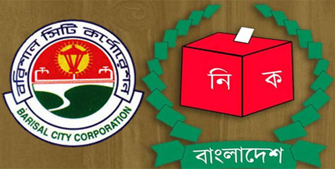 বরিশাল সিটি নির্বাচন: মনিটরিং সেল গঠন, আজ নামছে জুডিসিয়াল ম্যাজিস্ট্রেট
