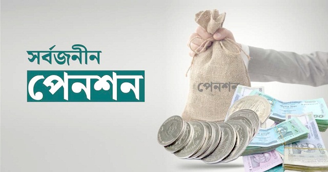 সর্বজনীন পেনশনে জমেছে ১২ কোটি টাকা, রোববার বিনিয়োগ
