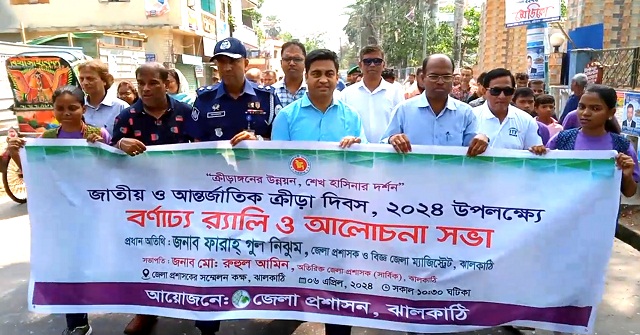 ঝালকাঠিতে জাতীয় ও আন্তর্জাতিক ক্রীড়া দিবস পালিত 