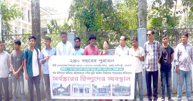 ঝালকাঠিতে দেবোত্তর সম্পত্তিতে পৌর ভূমি অফিস নির্মাণের প্রতিবাদে মানববন্ধন