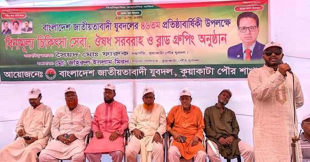 কুয়াকাটায় যুবদলের প্রতিষ্ঠাবার্ষিকী উপলক্ষে ফ্রী মেডিকেল ক্যাম্প 