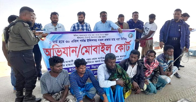  ভোলার মেঘনায় ইলিশ ধরার দায়ে আটক ৯ জেলে, ৬ জনের কারাদণ্ড