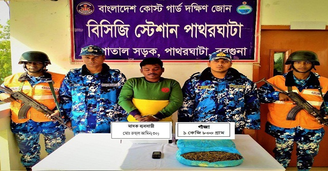 পাথরঘাটায় গাঁজাসহ যুবক আটক