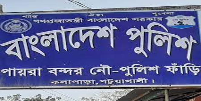 পায়রা বন্দর ও কুয়াকাটা নৌ-পুলিশ ফাঁড়ির বিরুদ্ধে জেলেদের হয়রানির অভিযোগ