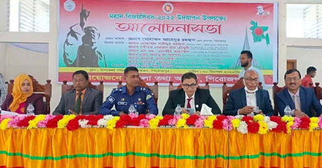 পিরোজপুরে বিজয় দিবস উপলক্ষে আলোচনা সভা