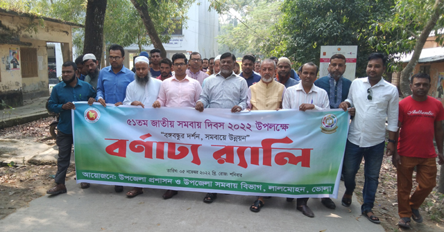 লালমোহনে জাতীয় সমবায় দিবস পালিত 