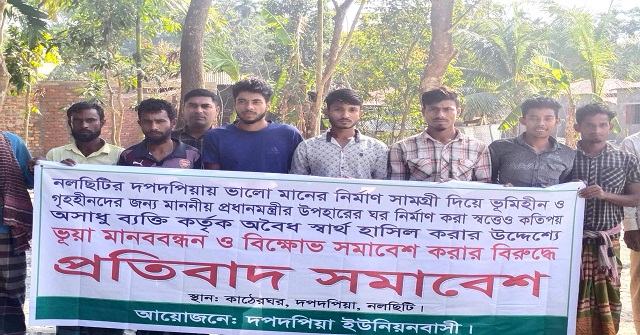 নলছিটিতে প্রতিবাদ সমাবেশ 