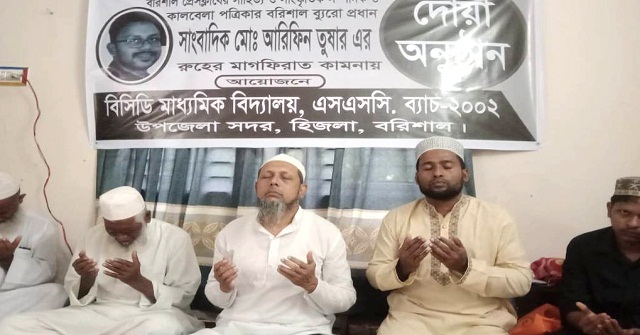 সাংবাদিক আরিফিন তুষারের রুহের মাগফেরাত কামনায় দোয়া-মোনাজাত