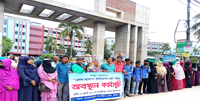 স্বাস্থ্যসেবার মানোন্নয়নে শেবাচিম হাসপাতালে সামনে মানববন্ধন