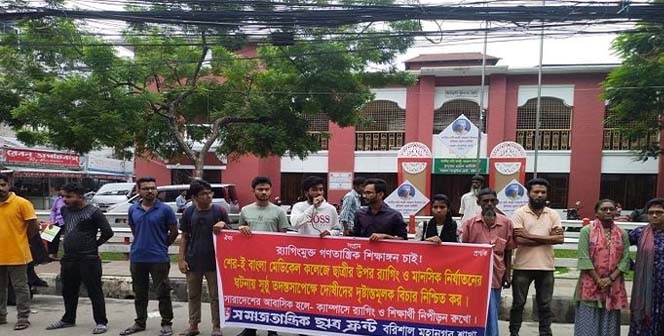 শেবাচিমে র‌্যাগিংয়ের বিচার দাবিতে বিক্ষোভ