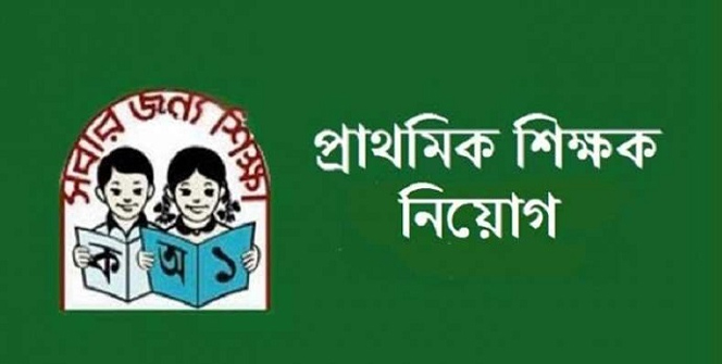 কাটলো জটিলতা, অক্টোবরেই প্রাথমিক শিক্ষক নিয়োগ পরীক্ষা