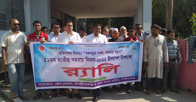 চাঁপাইনবাবগঞ্জে জাতীয় সমবায় দিবস পালিত